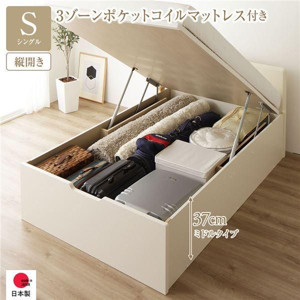 ds-〔お客様組み立て〕 収納 ベッド 通常丈 シングル 跳ね上げ式 縦開き 深さ37cm ミドルタイプ 3ゾーンポケットコイルマットレス付き アイボリー フラットヘ...