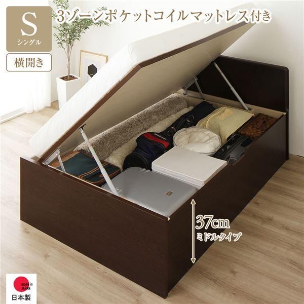 ds-〔お客様組み立て〕 収納 ベッド 通常丈 シングル 跳ね上げ式 横開き 深さ37cm ミドルタイプ 3ゾーンポケットコイルマットレス付き ダークブラウン フラッ... 67,986円