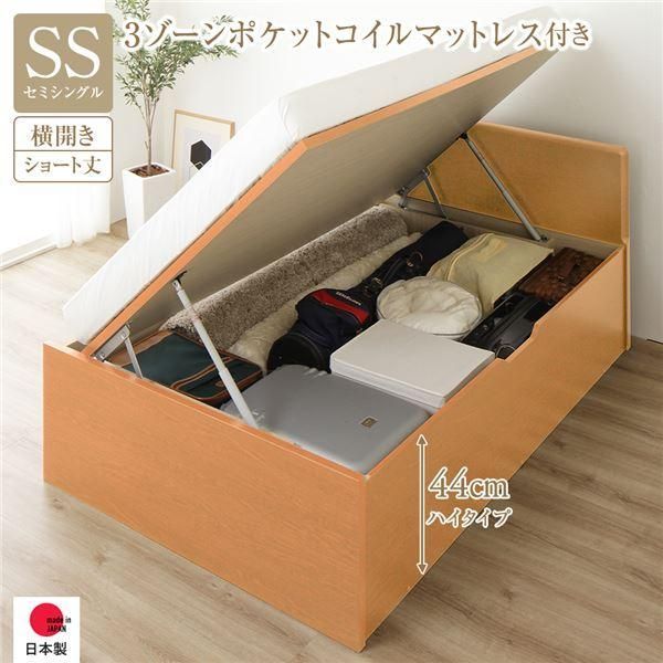 ds-〔お客様組み立て〕 収納 ベッド ショート丈セミシングル 跳ね上げ式 横開き 深さ44cm ハイタイプ 3ゾーンポケットコイルマットレス付き ナチュラル フラ... 67,617円