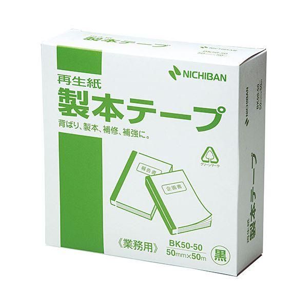 ds-ニチバン 製本テープ 業務用 黒 50×50 NB-BK-50506