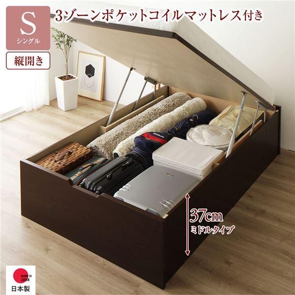 ds-〔お客様組み立て〕 収納 ベッド 通常丈 シングル 跳ね上げ式 縦開き 深さ37cm ミドルタイプ 3ゾーンポケットコイルマットレス付き ダークブラウン ヘッド...
