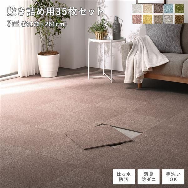 ds-ファブリック フロアタイル 敷き詰め用 35枚セット 江戸間・団地間3畳 約176×261cm 約40×40cm×35枚 アッシュブラウン 撥水 防ダニ 防炎 床暖房対応 洗える