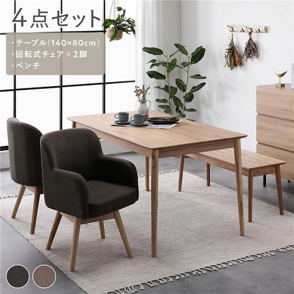 ds-ダイニングセット 4点セット ダイニングテーブル 約幅140cm ベンチ ダイニングチェア×2脚 モカ 回転式 天然木 木製 組立品