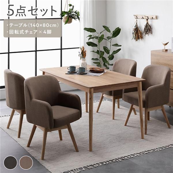ds-ダイニングセット 5点セット ダイニングテーブル 約幅140cm ダイニングチェア×4脚 キャメル 回転式 天然木 木製 組立品