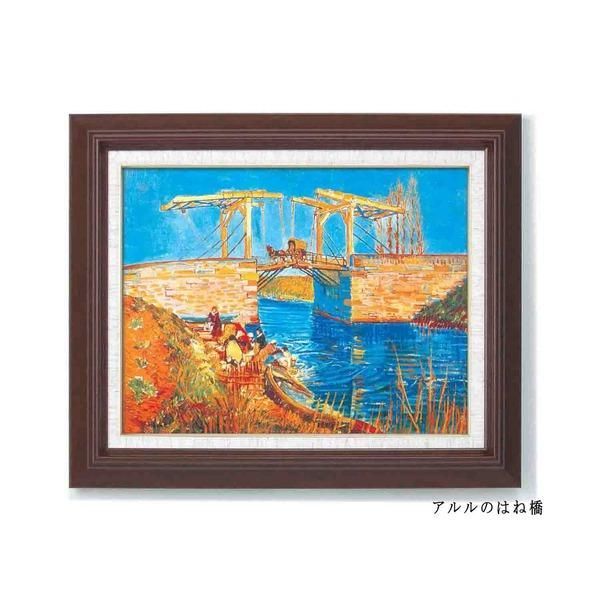 ds-名画額縁 フレームセット F6号 ゴッホ 号「アルルのはね橋」 433×525×50mm 壁掛けひも付き 7,263円
