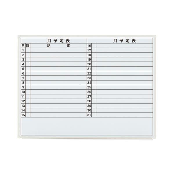 ds-プラス 壁掛ホワイトボード LB2-340SHWT 月予定 32,052円