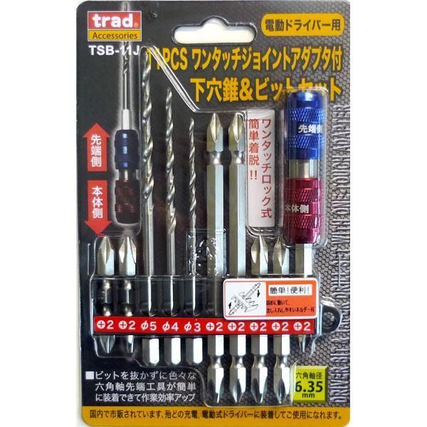 ds-(業務用10個セット) TRAD 下穴ドリル＆ビットセット 〔電動ドライバー用〕 ジョイントホルダー付 TSB-11J 〔DIY用品/大工道具〕 20,734円