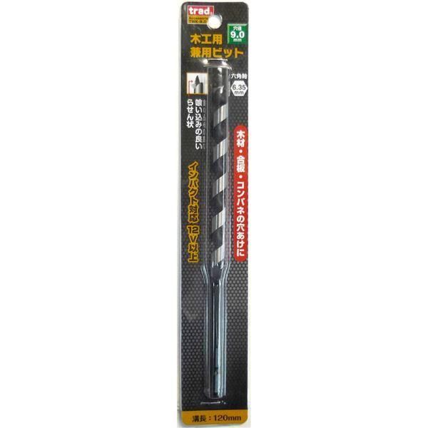 ds-(業務用25個セット) TRAD 木工用兼用ビット/先端工具 〔穴径：9mm〕 インパクト12V対応 TWK-9.0 〔DIY用品/大工道具〕