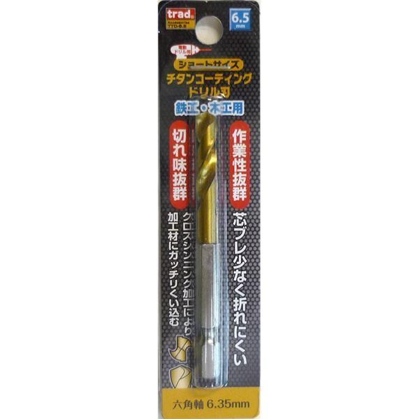 ds-(業務用50個セット) TRAD 六角軸ショートチタンドリル/先端工具 〔鉄工・木工用〕 穴径：6.5mm TTD-6.5 〔DIY用品/大工道具〕