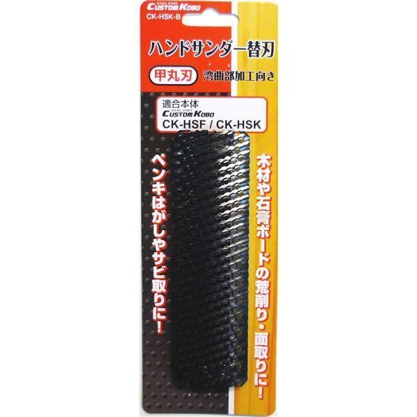 ds-(業務用30個セット) CSK ハンドサンダー用替刃 〔甲丸刃/湾曲部加工向き〕 CK-HSK-B 〔DIY用品/大工道具〕