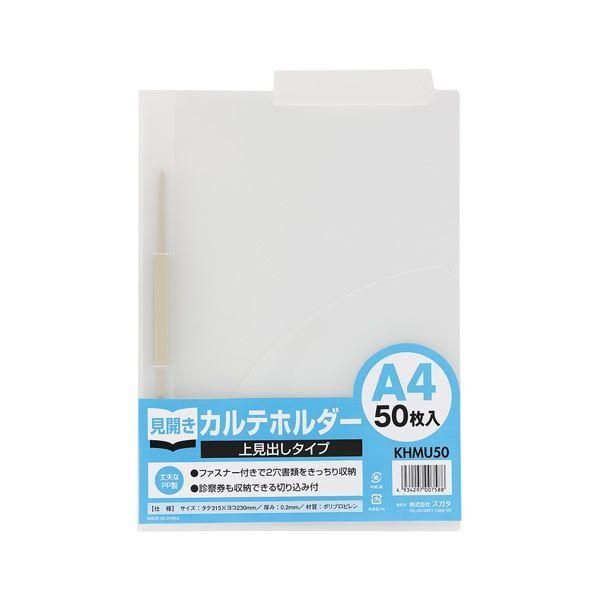 ds-スガタ カルテホルダーA4ダブル50枚入 KHMU50 上見出しタイプ