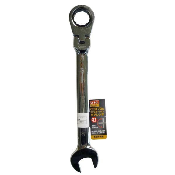 ds-(業務用15個セット) TRAD 首振りギアコンビレンチ 〔21mm〕 TRG-21F 22,322円