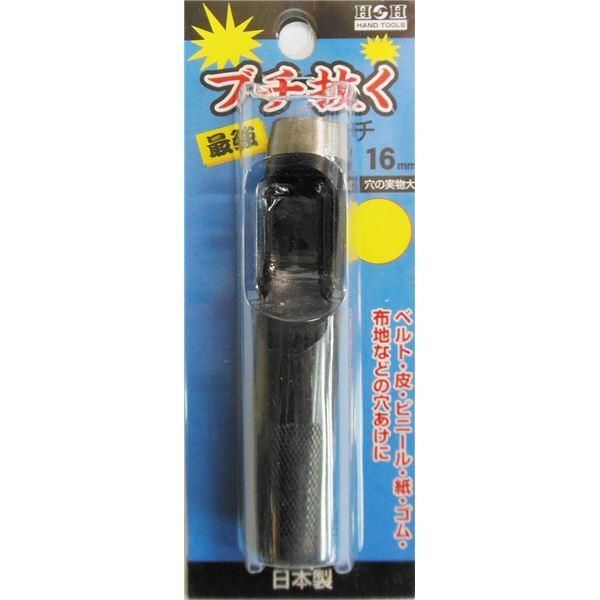 ds-(業務用15個セット) H＆H ブチ抜く 最強 皮ポンチ/穴あけ工具 〔16mm〕 日本製