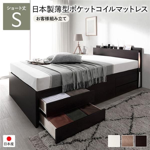ds-〔お客様組み立て〕 チェストベッド すのこ床板タイプ ショート丈シングル ブラウン 日本製 照明付 国産薄型ポケットコイルマットレス付