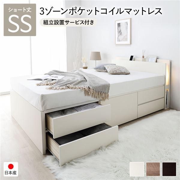 ds-〔組立設置サービス付き〕 チェストベッド 通常床板タイプ ショート丈セミシングル ホワイト 3ゾーンポケットコイルマットレス付 照明付
