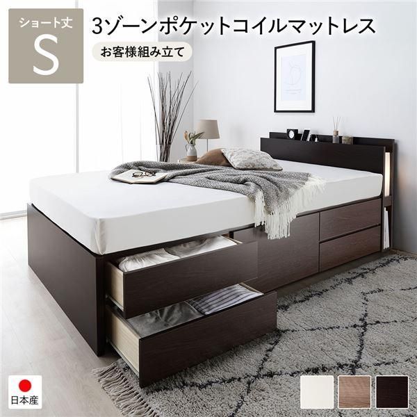 ds-〔お客様組み立て〕 チェストベッド 通常床板タイプ ショート丈シングル ブラウン 3ゾーンポケットコイルマットレス付 照明付 59,346円