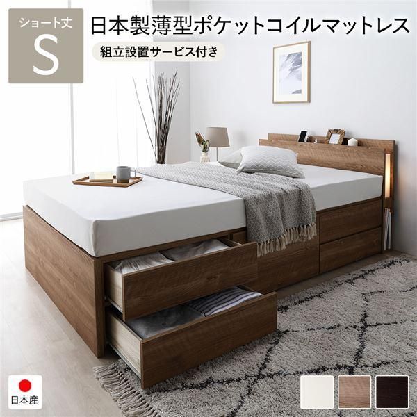 ds-〔組立設置サービス付き〕 チェストベッド 通常床板タイプ ショート丈シングル シャビーオーク 日本製薄型ポケットコイルマットレス付 照明付