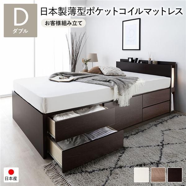 ds-〔お客様組み立て〕 チェストベッド 通常床板タイプ 通常丈 ダブル ブラウン 日本製薄型ポケットコイルマットレス付 照明付