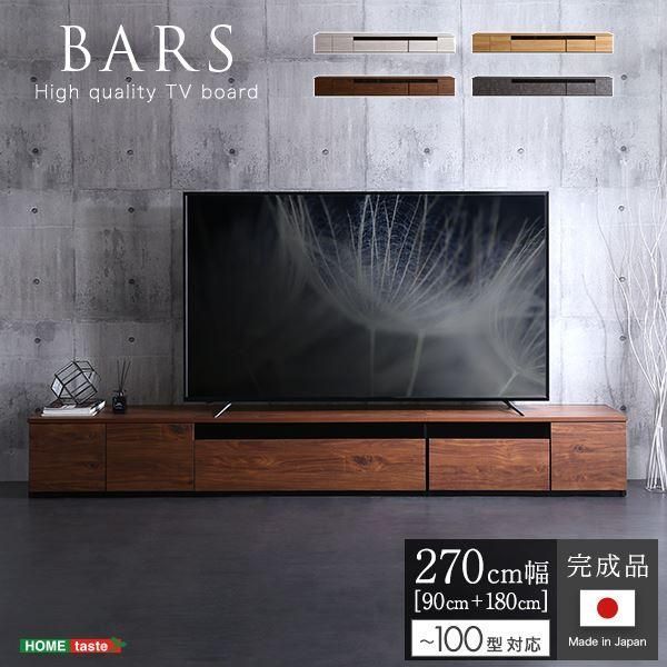 ds-日本製 テレビ台 テレビボード 約270cm幅 ナチュラル
