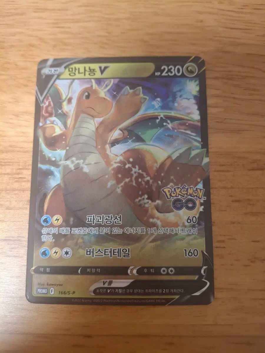 ポケモンカード ポケットモンスターGO カイリューV プロモ
