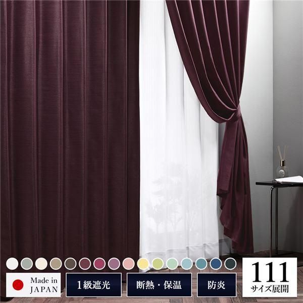 ds-1級遮光 防炎 ドレープカーテン 単品 幅150×丈230cm 1枚入 ペール
