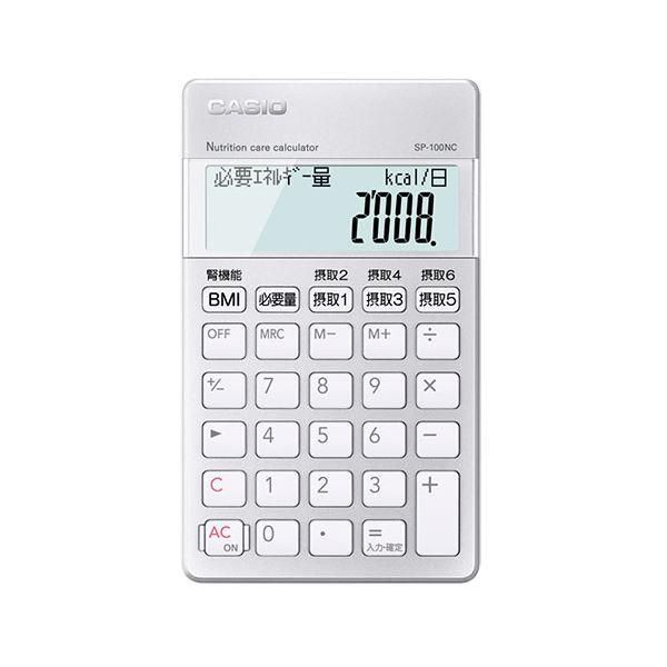 ds-CASIO 専用計算電卓・栄養サポ-トチーム電卓 SP-100NC 9,240円