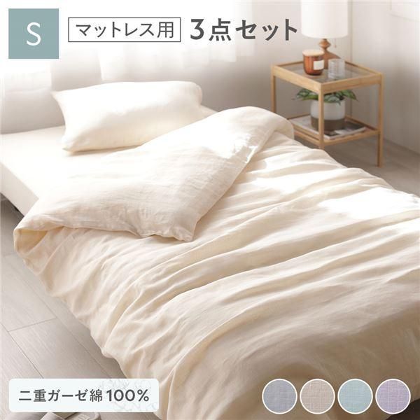 ds-マットレス用 寝具 3点セット 掛け布団カバー ＋ ボックスシーツ ＋ 枕カバー シングル ベージュ 綿100% 抗菌防臭 洗える