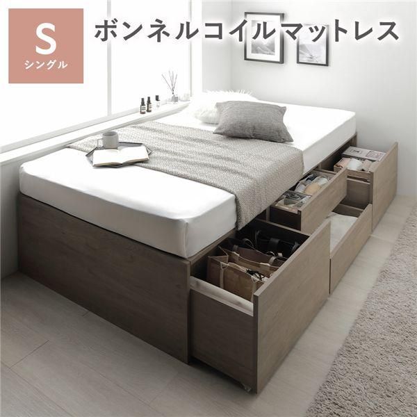 ds-ヘッドレス チェスト ベッド 通常丈シングル グレージュ ボンネルコイルマットレス付 引き出し 収納ベッド