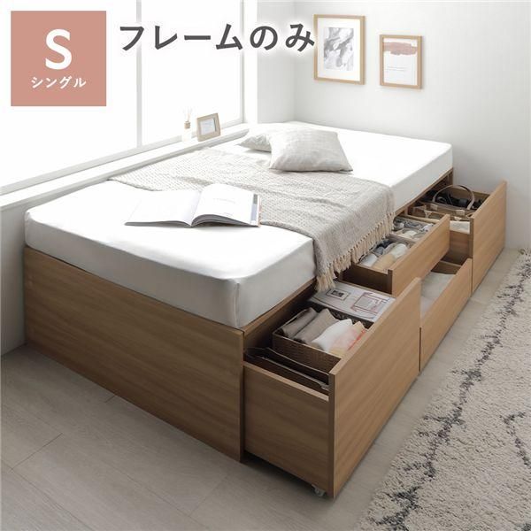 ds-ヘッドレス チェスト ベッド 通常丈シングル ナチュラル ベッドフレームのみ 引き出し 収納ベッド
