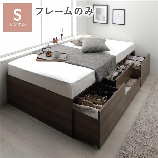 ds-ヘッドレス チェスト ベッド 通常丈シングル ブラウン ベッドフレームのみ 引き出し 収納ベッド 29,297円
