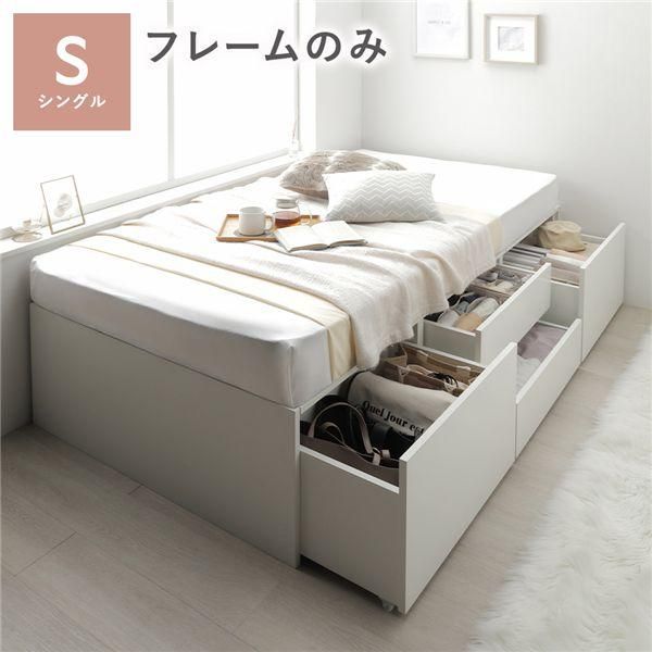 ds-ヘッドレス チェスト ベッド 通常丈シングル ホワイト ベッドフレームのみ 引き出し 収納ベッド