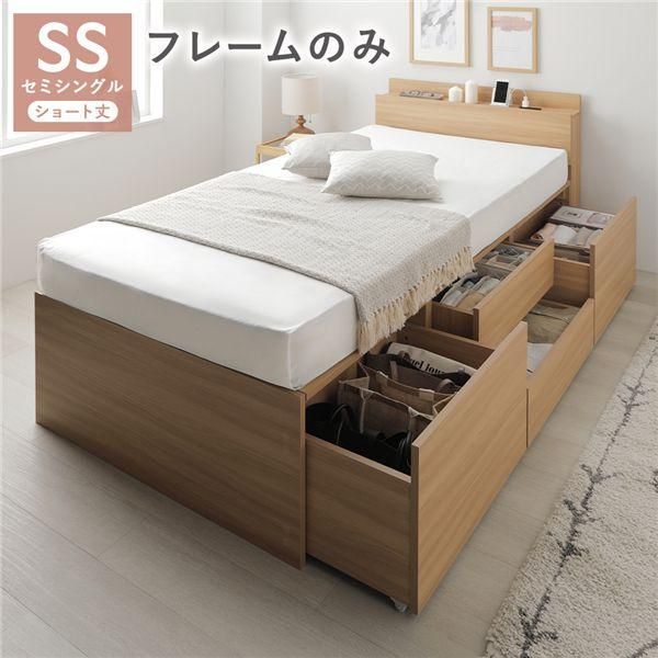 ds-宮付き チェスト ベッド ショート丈セミシングル ナチュラル ベッドフレームのみ 引き出し 収納ベッド 棚付