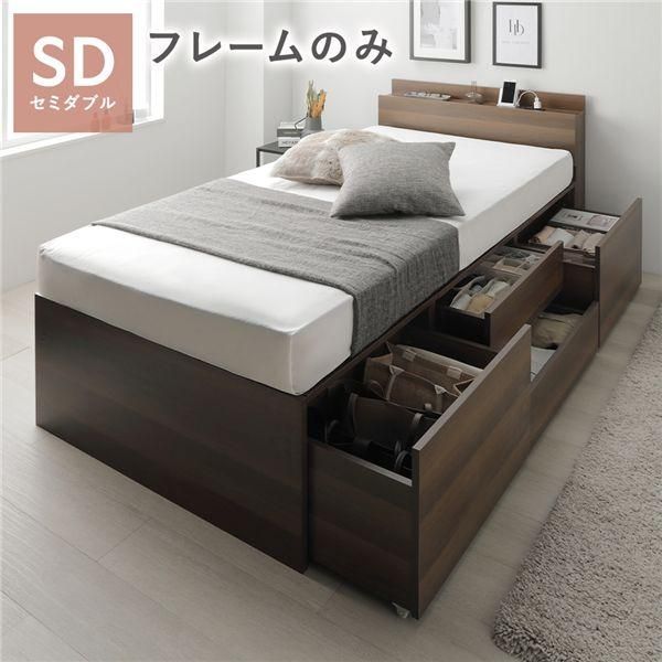 ds-宮付き チェスト ベッド セミダブル ブラウン ベッドフレームのみ 引き出し 収納ベッド 棚付