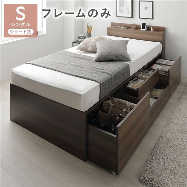 ds-宮付き チェスト ベッド ショート丈シングル ブラウン ベッドフレームのみ 引き出し 収納ベッド 棚付