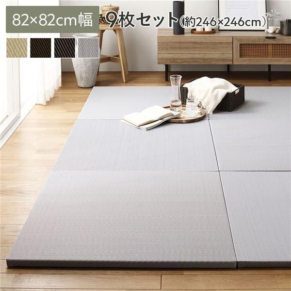 ds-〔単色9枚セット〕 PP 置き畳 ユニット畳 約幅82×奥行82×高さ2.5cm ライトグレー 樹脂畳 軽量 滑りにくい キズ防止 リビング 18,347円