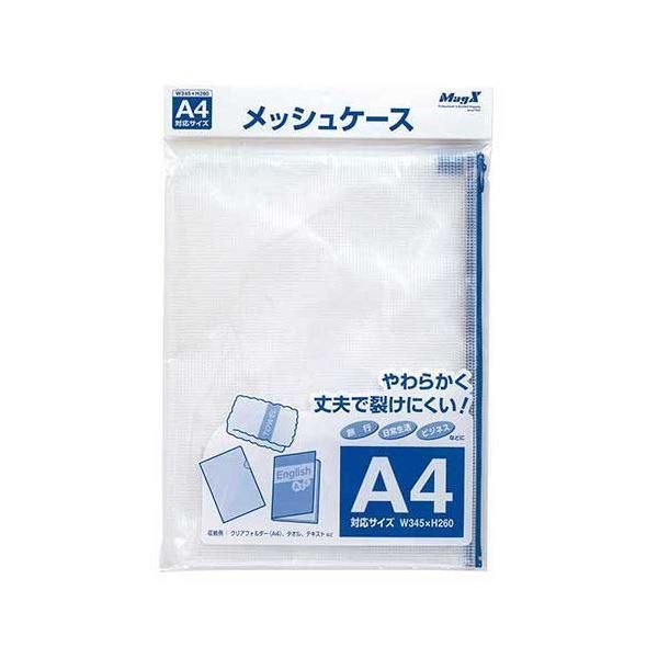 ds-マグエックス メッシュケースA4 MMC-A4-B 10枚