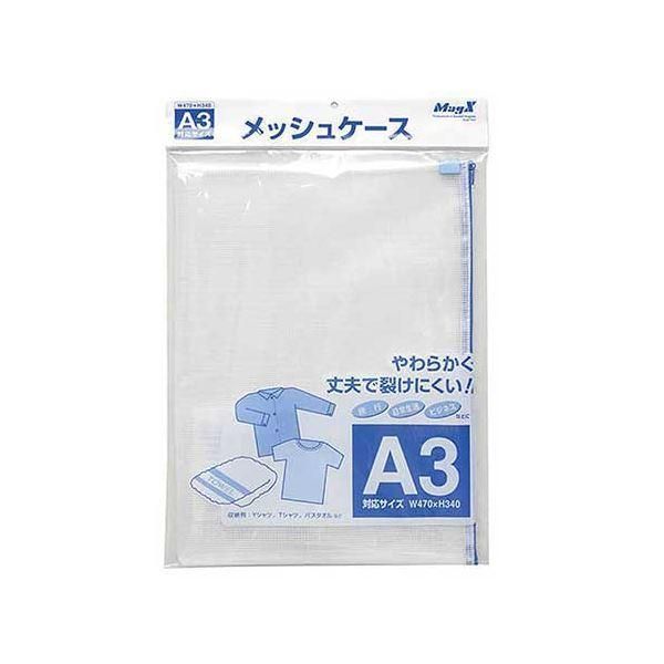 ds-マグエックス メッシュケースA3 MMC-A3-B 10枚