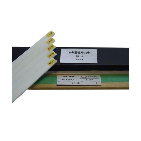 ds-マイツ・コーポレーション 断裁機替刃セット CE-40DX用