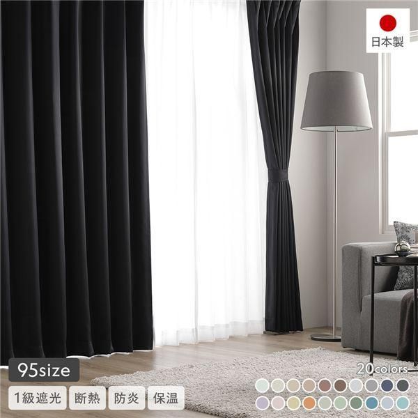ds-1級遮光 防炎 ドレープカーテン 単品 幅150×丈240cm 1枚入 ブラック 洗える 無地 国産 タッセル付 遮光カーテン 受注生産