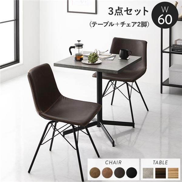 ds-ダイニング3点セット テーブル約幅60cm ストーングレー レギュラータイプチェア ダークブラウン×2脚 ダイニングテーブル 組立品