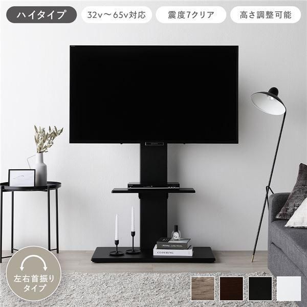 ds-テレビスタンド 左右首振りタイプ ハイタイプ ブラック 32～65型対応 震度7試験クリア 頑丈設計 TVスタンド テレビ台 組立品