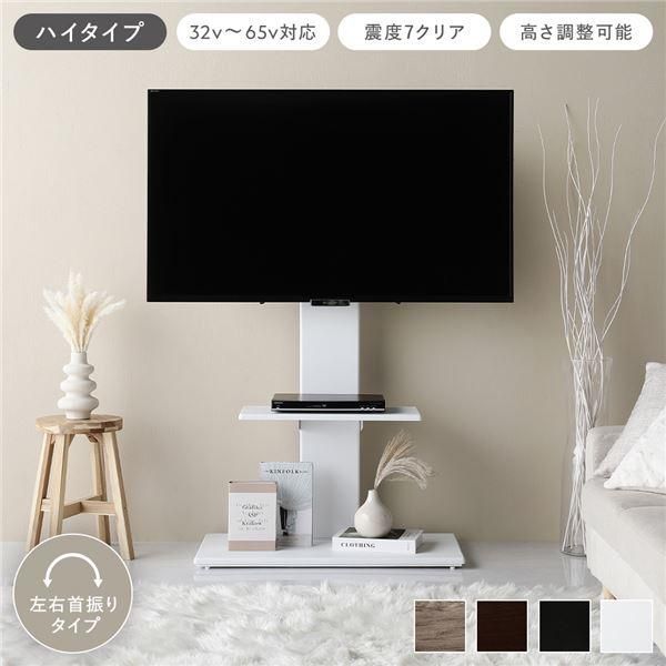 ds-テレビスタンド 左右首振りタイプ ハイタイプ ホワイト 32～65型対応 震度7試験クリア 頑丈設計 TVスタンド テレビ台 組立品