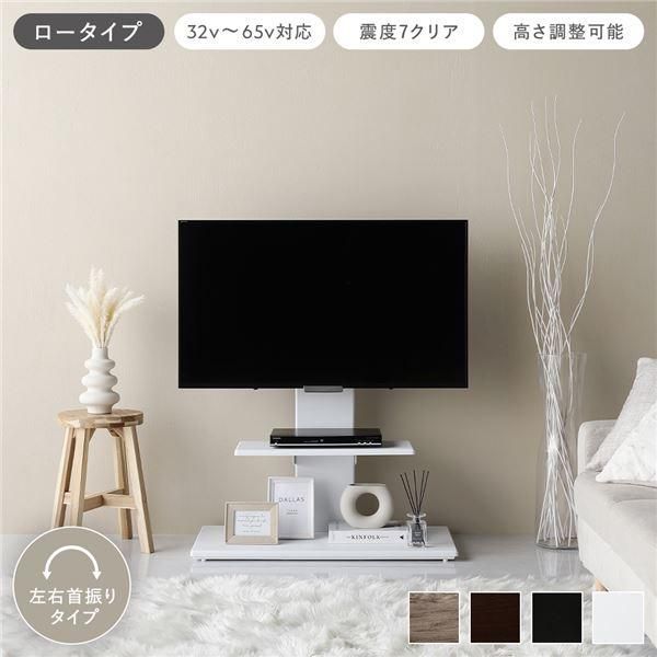 ds-テレビスタンド 左右首振りタイプ ロータイプ ホワイト 32～65型対応 震度7試験クリア 頑丈設計 TVスタンド テレビ台 組立品