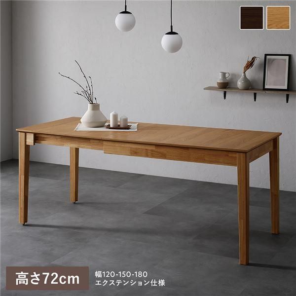 ds-エクステンションテーブル 高さ72cm オークナチュラル 約幅120～180cm 天然木 伸長式 3段階 ダイニングテーブル 食卓 組立品 29,569円