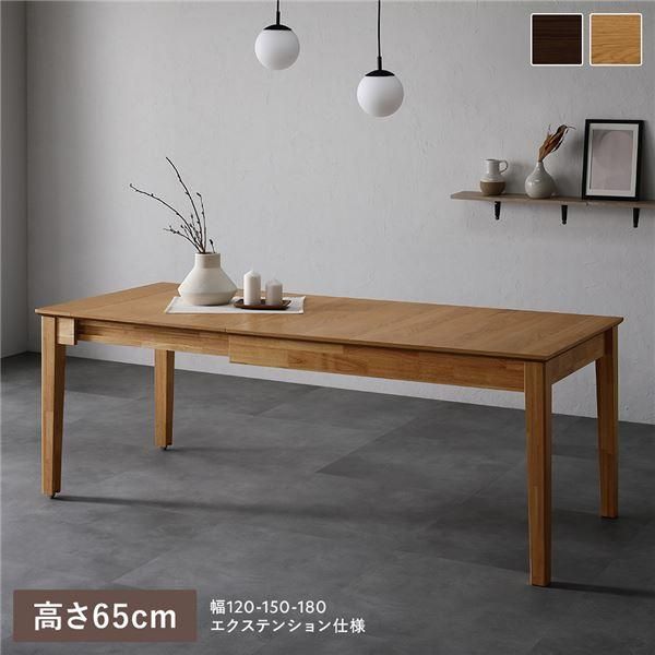 ds-エクステンションテーブル 高さ65cm オークナチュラル 約幅120～180cm 天然木 伸長式 3段階 ダイニングテーブル 食卓 組立品 28,041円