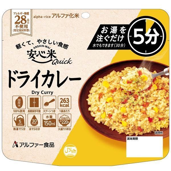 ds-安心米クイック　ドライカレ―　50食