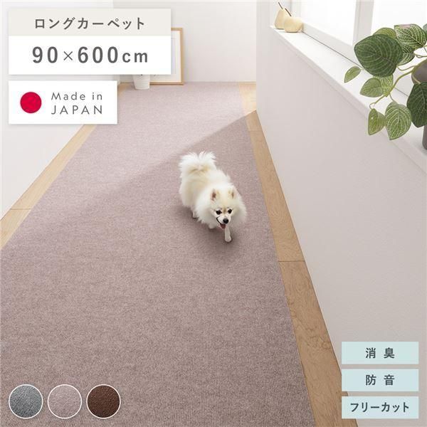 ds-廊下敷き ロングマット 幅90×長さ600cm ベージュ 洗える 日本製 フリーカット 滑りにくい くり返し使用可 強力吸着 消臭 防音