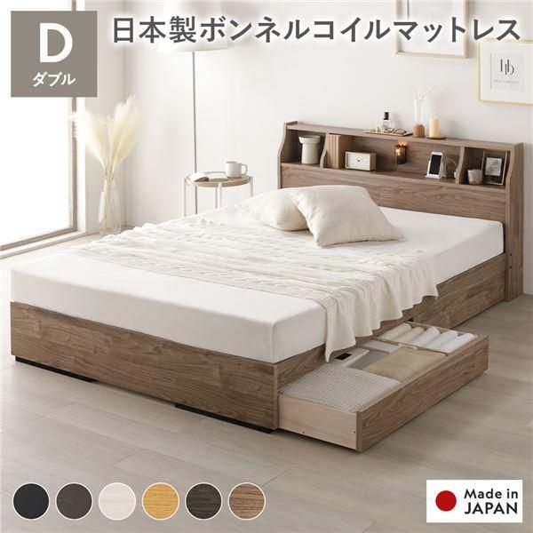 ds-ベッド ダブル 日本製ボンネルコイルマットレス付 両面仕様 ヴィンテージナチュラル 収納付 照明付 棚付 コンセント付 木製 日本製 組立品