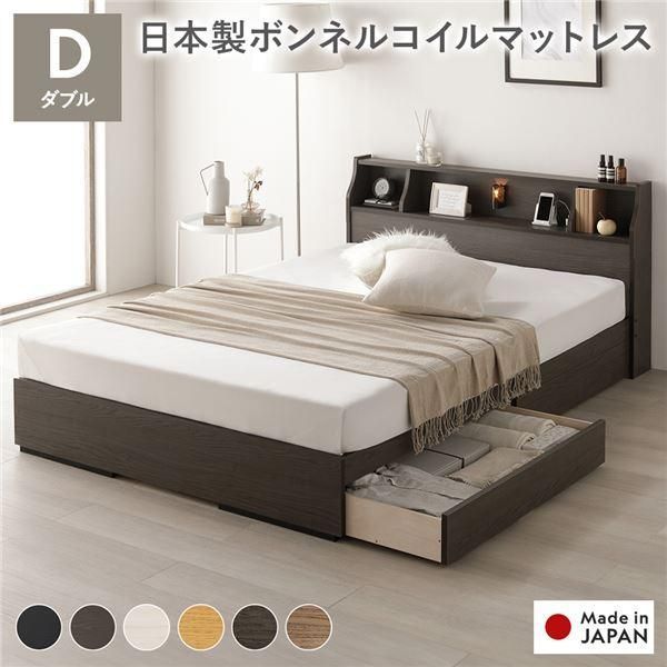 ds-ベッド ダブル 日本製ボンネルコイルマットレス付 両面仕様 アッシュブラウン 収納付 照明付 棚付 コンセント付 木製 日本製 組立品