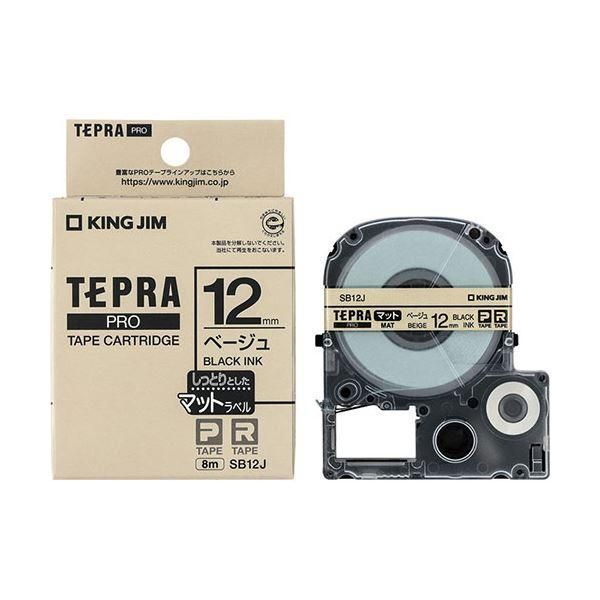 ds-〔5セット〕 KING JIM キングジム マットラベル ベージュ・黒文字(PROテープ) 12mm KJ-SB12JX5 6,553円